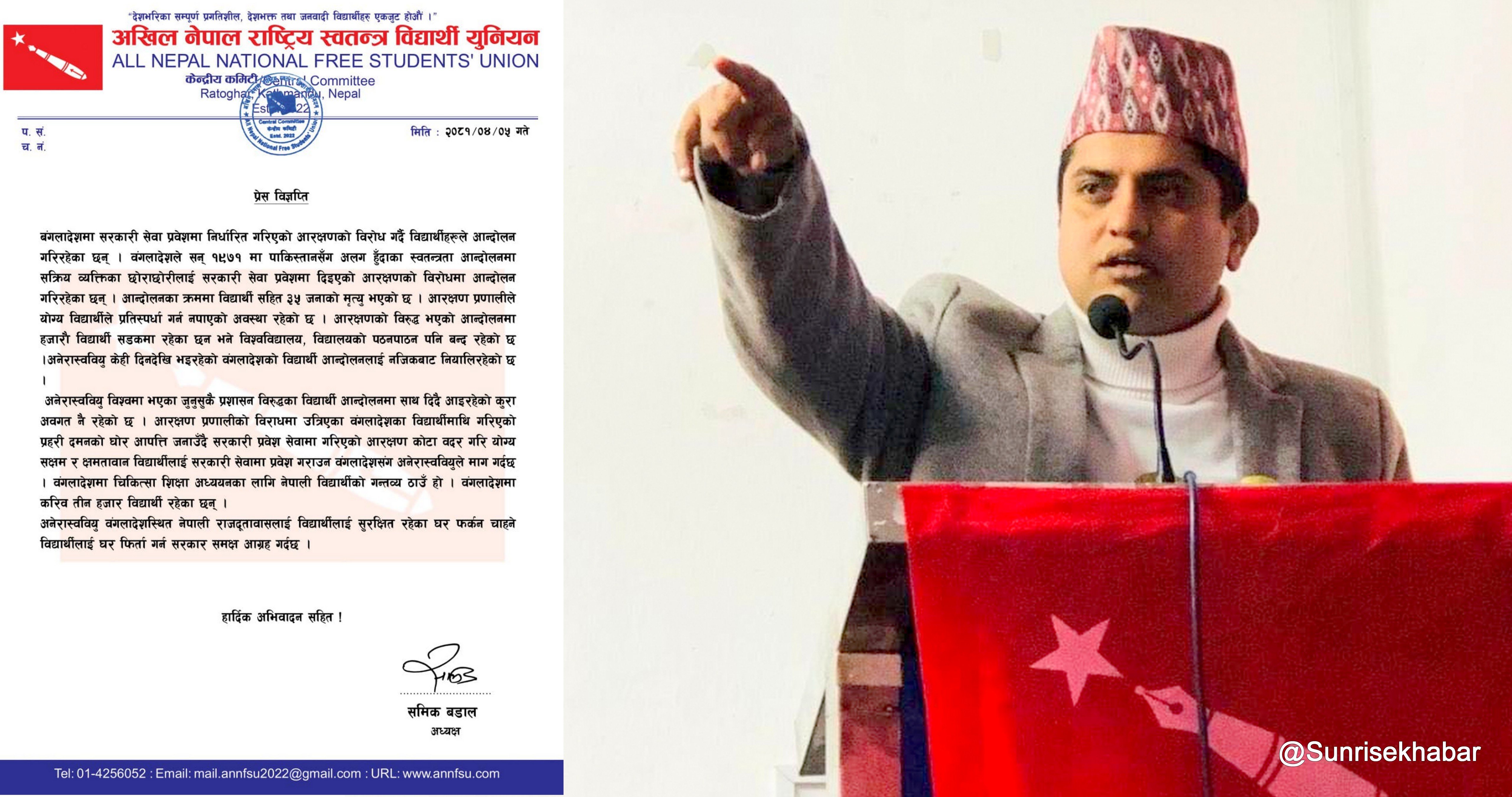 बंगलादेशमा रहेका विद्यार्थी सुरक्षित फिर्ता ल्याउन अनेरास्ववियुकाे आग्रह