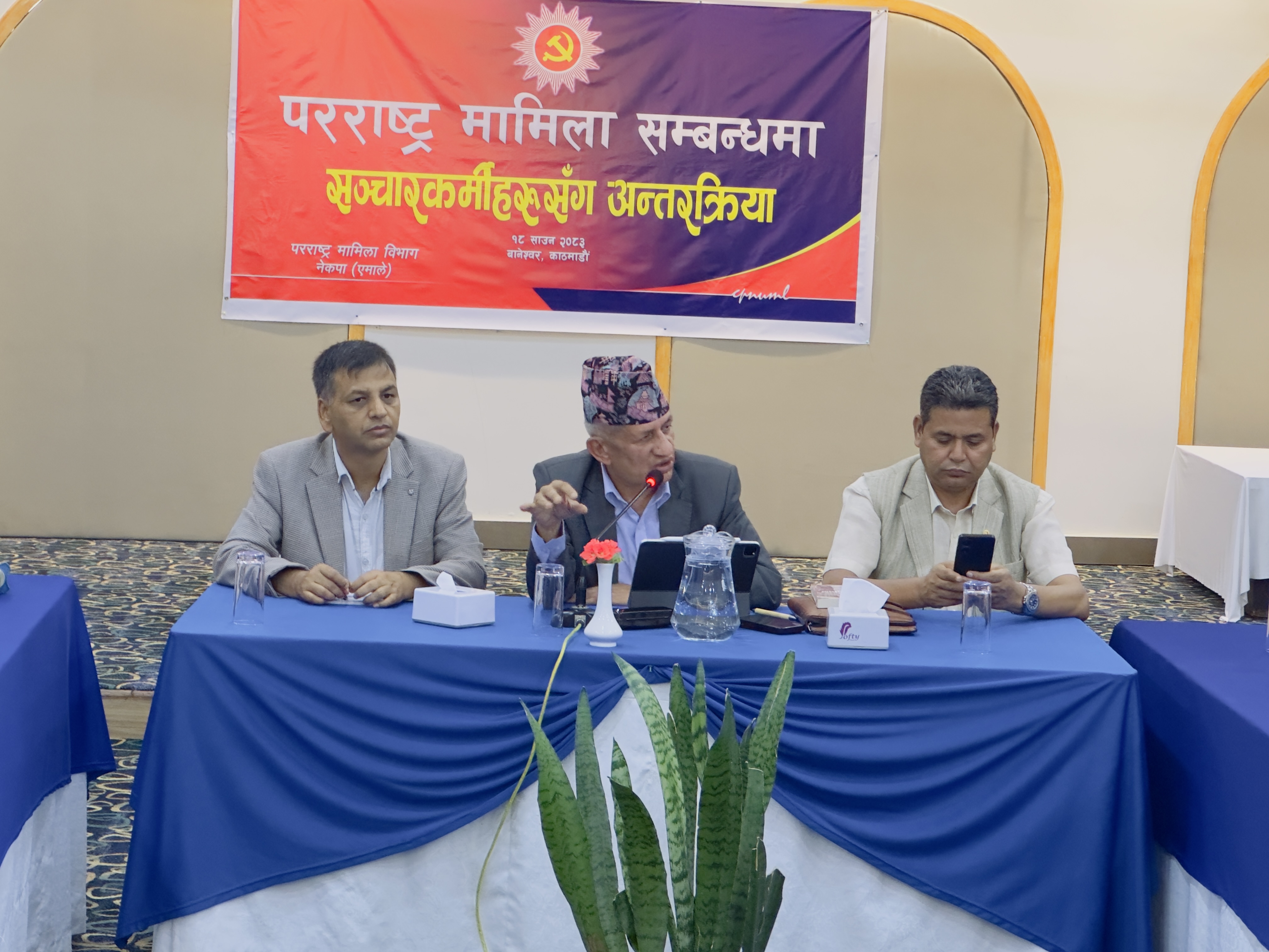 परराष्ट्र मामिलामा पत्रकारहरुसँग अन्तरक्रिया सम्पन्न