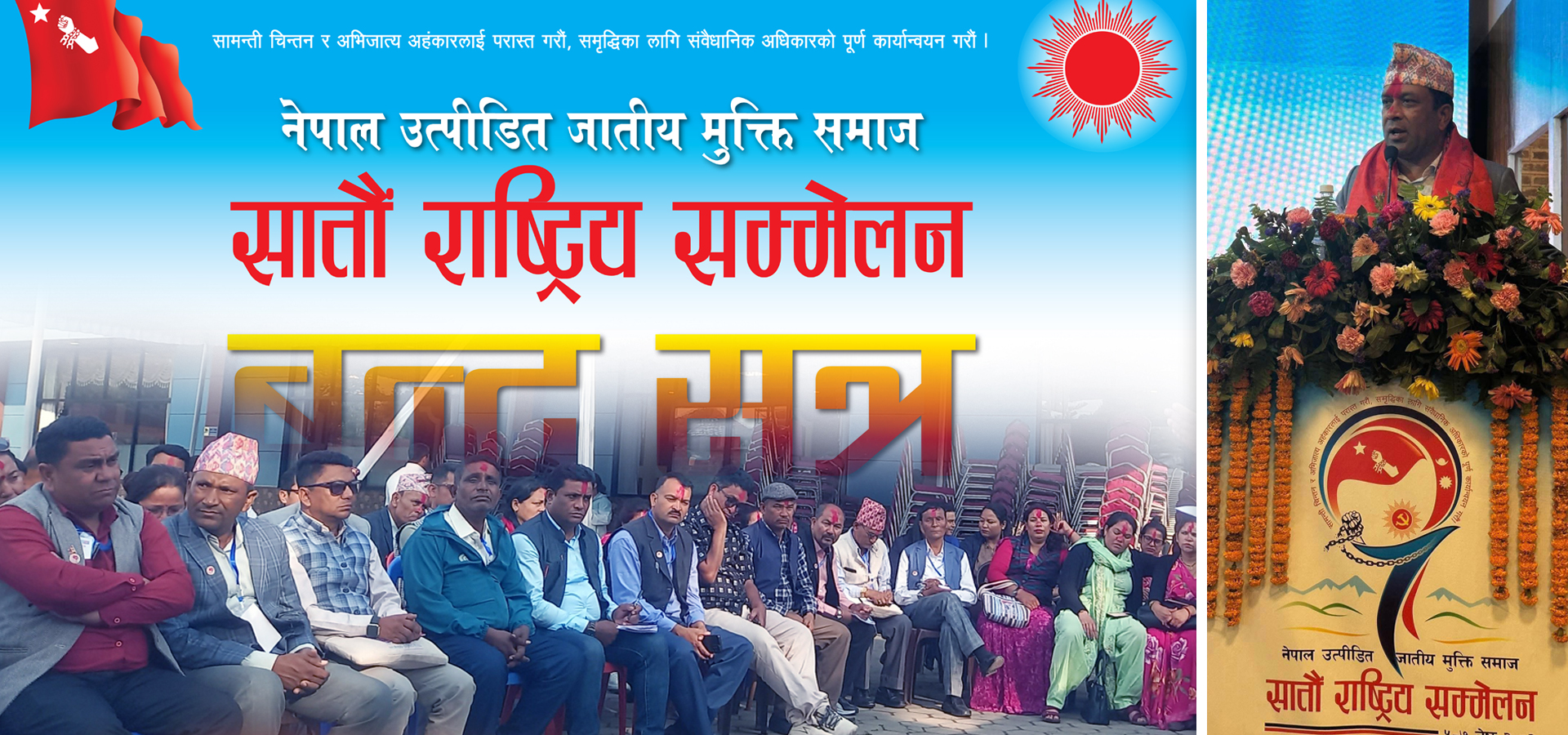 मुक्ति समाजको अध्यक्षमा पौडेल दोहोरिए, अनुभूतिबम बने महासचिव