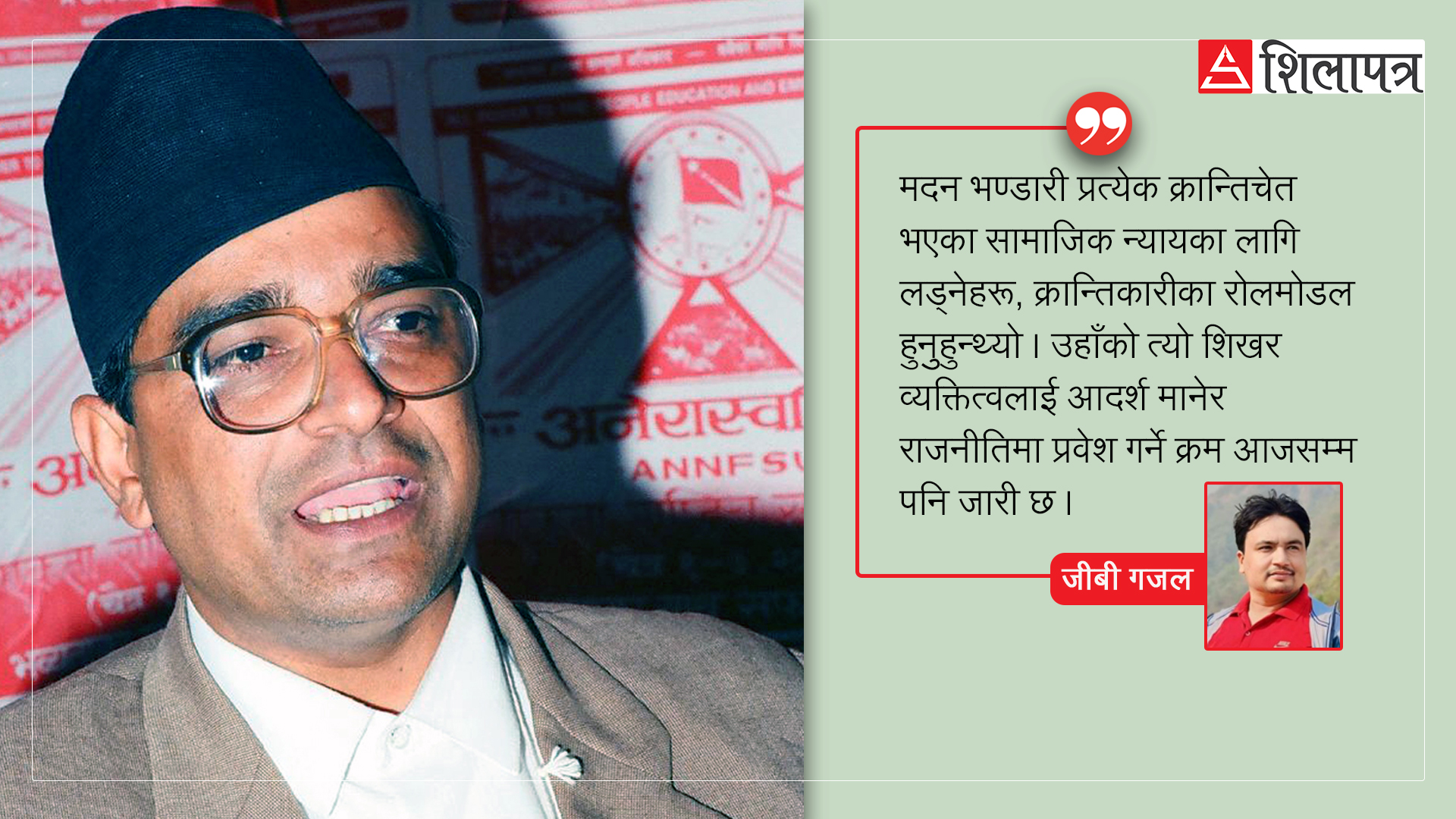 मदन भण्डारीः कम्युनिस्ट क्रान्तिका रोलमोडल