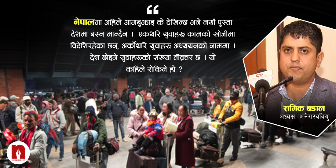 के चाहन्छ युवा विद्यार्थी पुस्ता ?