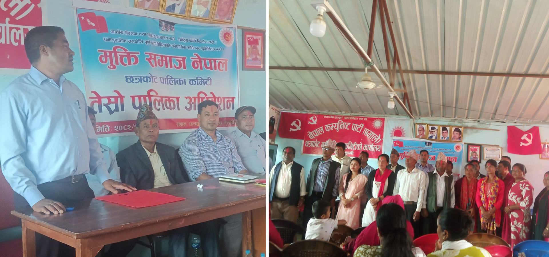 मुक्ति समाज नेपाल छत्रकोट गाउँ कमिटीको तेस्रो सम्मेलन सम्पन्न