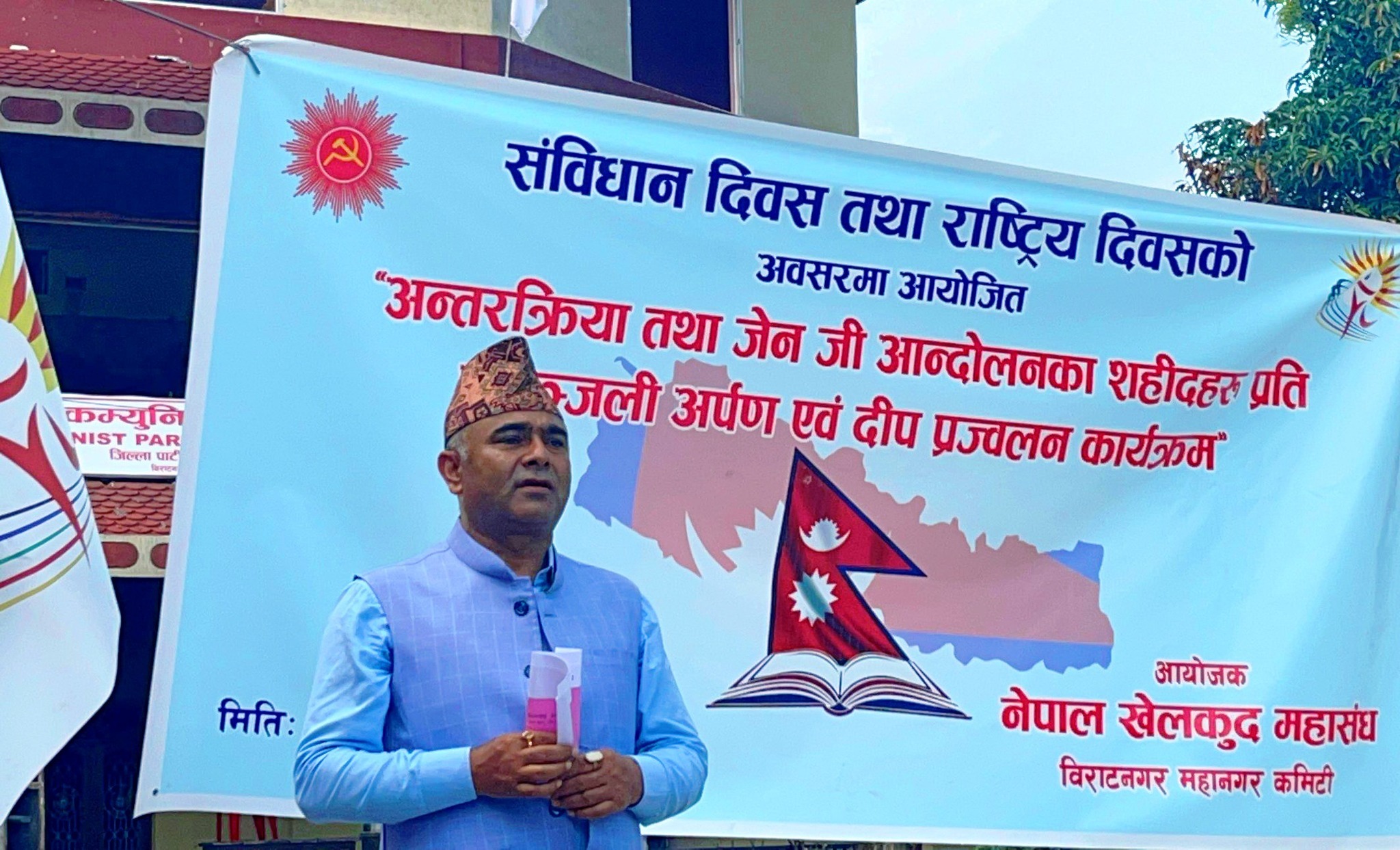 संविधान दिवसमा अन्तरक्रिया र श्रद्धाञ्जली कार्यक्रम सम्पन्न