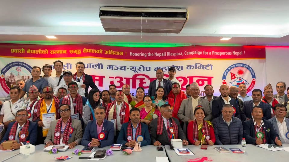 महत्वपूर्ण प्रस्ताव पारित गर्दै प्रवासी नेपाली मञ्च युरोपको प्रथम अधिवेशन सम्पन्न