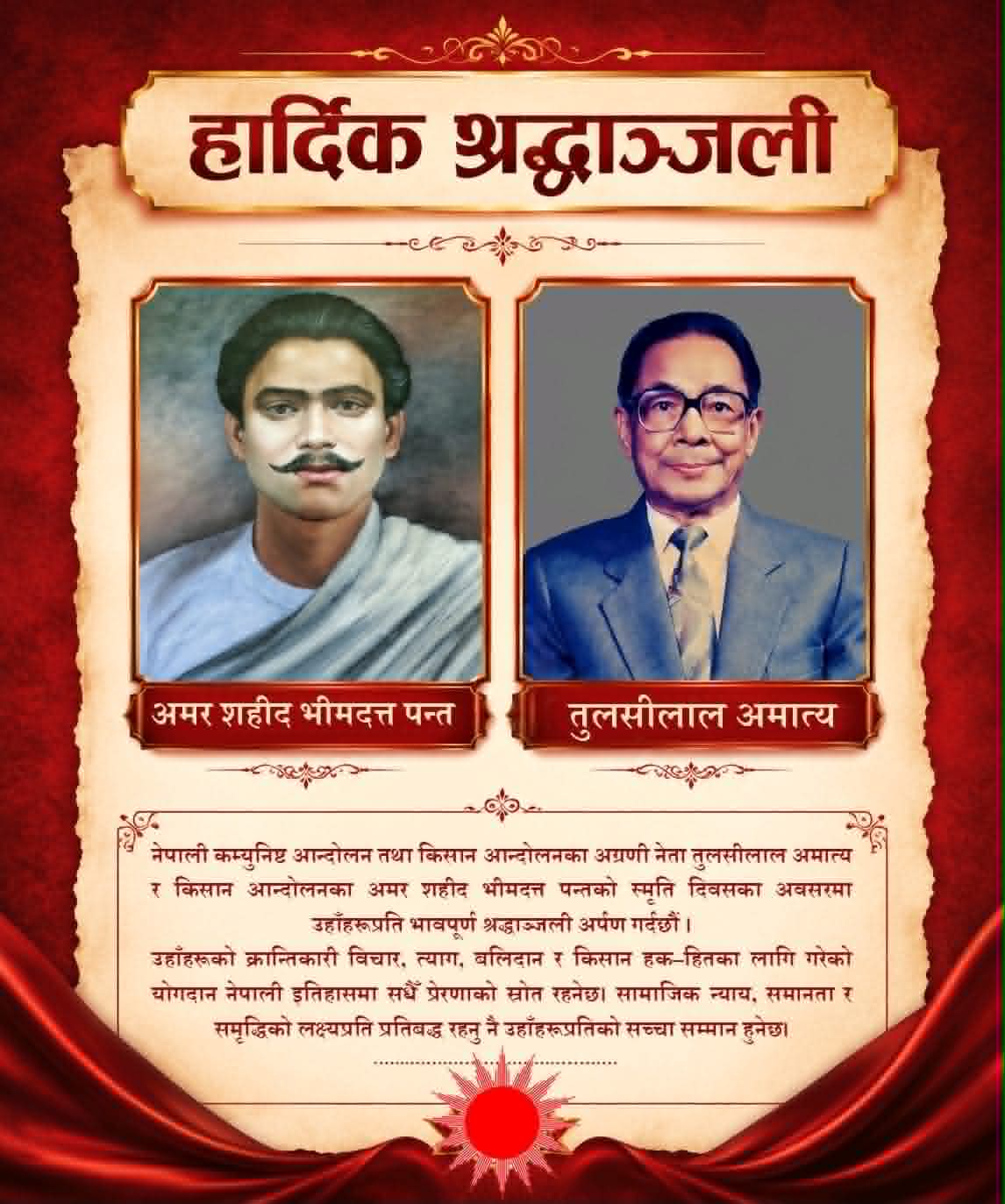 ‘किसान नेता अमात्य र पन्तको त्याग र क्रान्तिकारी विचार नेपाली समाजका लागि प्रेरणाको स्रोत’