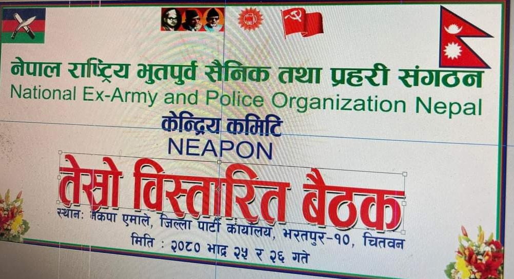 केन्द्रीय कमिटीको तेश्रो विस्तारित बैठक सम्पन्न ।