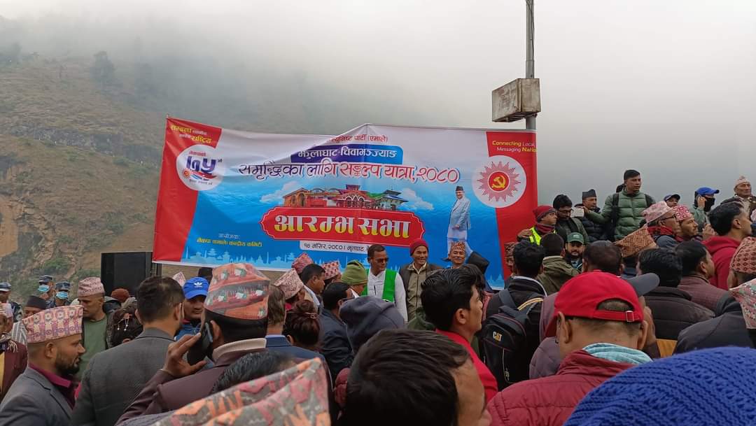 झुलाघाट-चिवाभञ्ज्याङ्ग संमृद्धिको लागि संकल्प यात्रा-२०८० मा संगठनको भूमिका