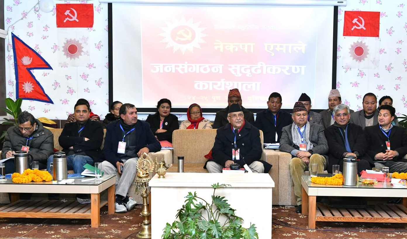 एमालेको जनसंगठन सुदृढीकरण कार्यशाला सम्पन्न, जनसंगठन परिचालनको समस्या र समाधान सहितको घोषणापत्र जारी